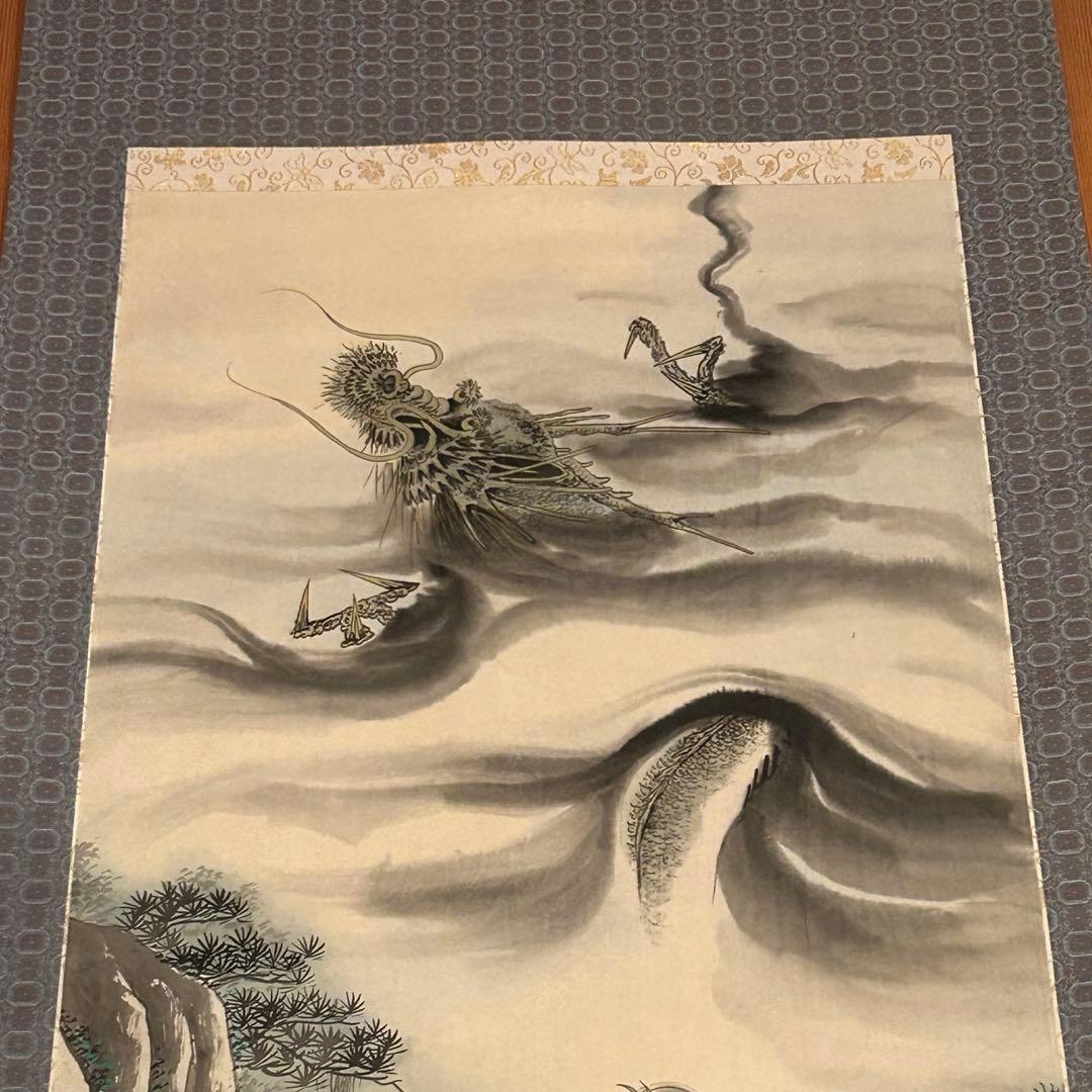 【匿名配送】掛け軸　中村逸夫　登竜門