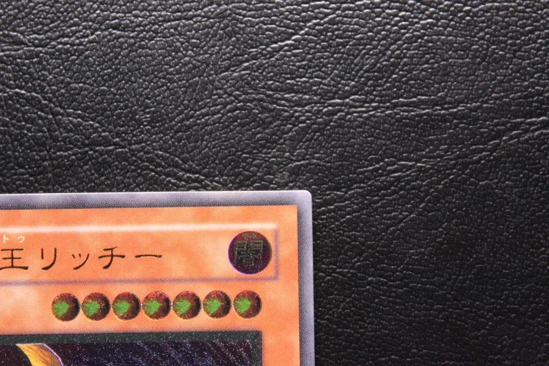 【遊戯王】PH-00 不死王リッチー レリーフレア