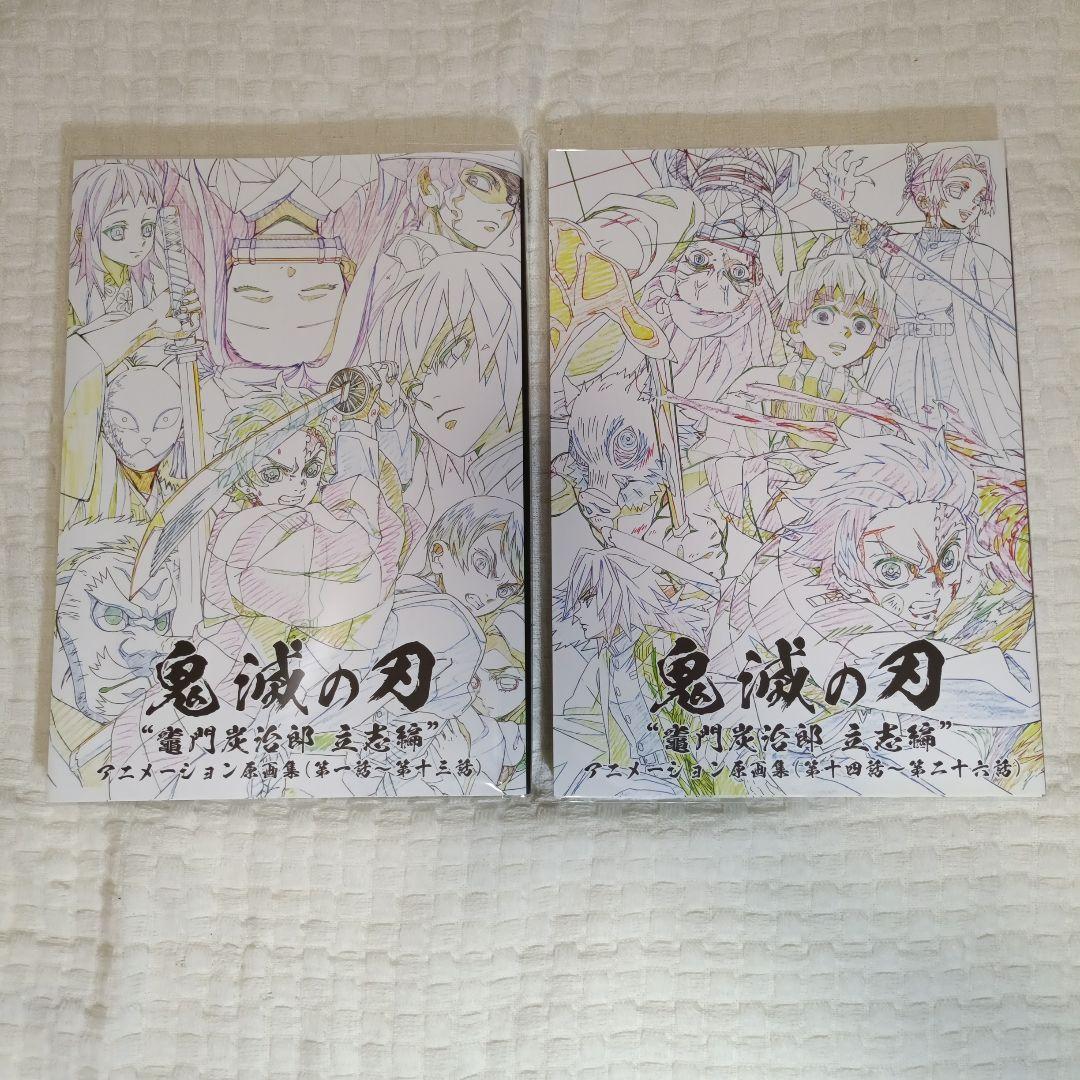 鬼滅の刃 公式原画集　全集中展パンフレット