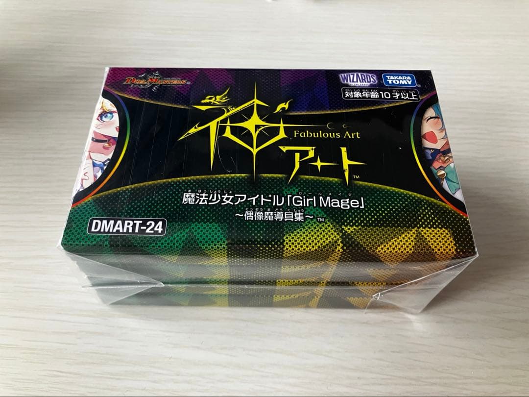 デュエマ神アート魔法少女アイドル「Girl Mage」偶像魔導具集コンプリート