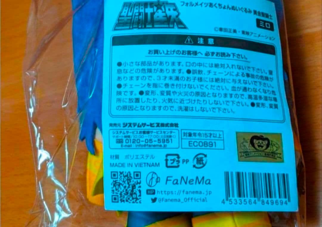 フォルメイツ あくちょんぬいぐるみ 聖闘士星矢 スコーピオンミロ FaNeMa