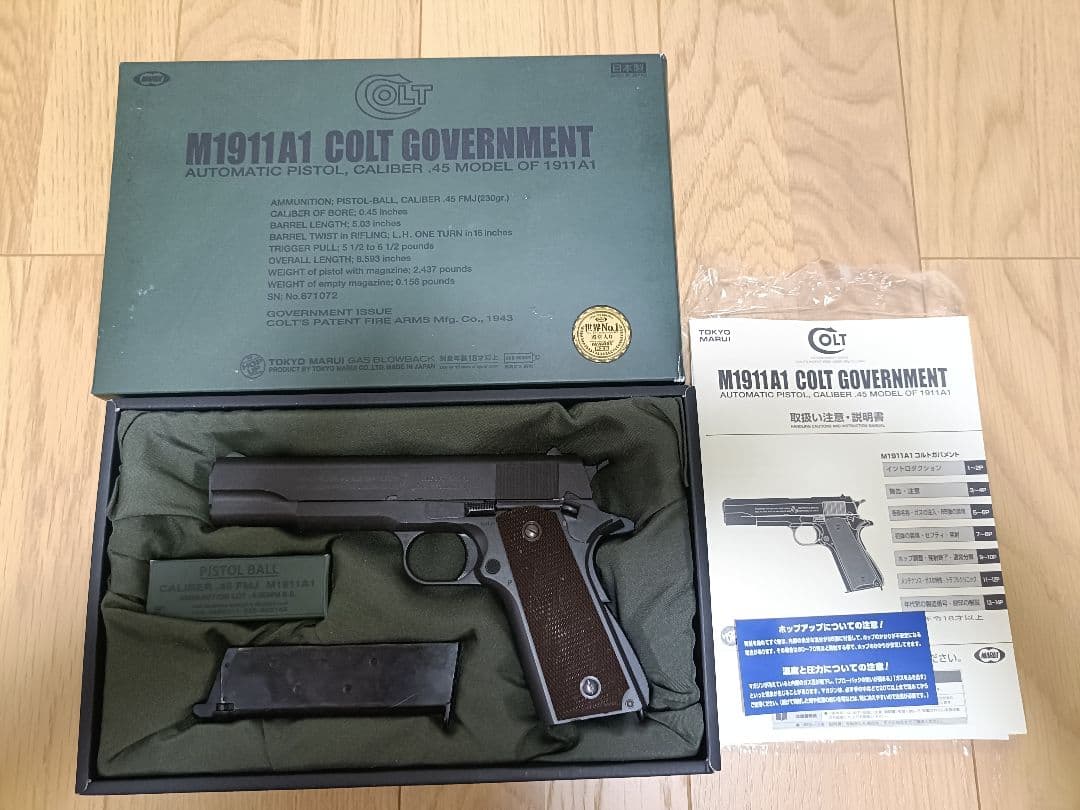 2*j様 東京マルイ　M1911A1 COLT GOVERNMENT ガスガン