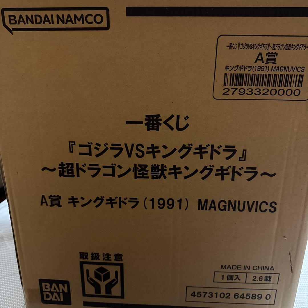ゴジラVSキングギドラ A賞 キングギドラ (1991)