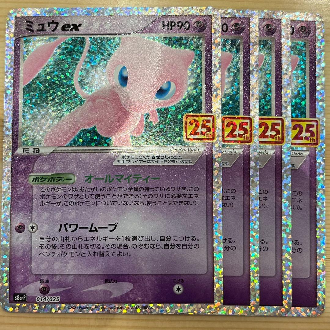 ミュウex プロモカードパック 25th ANNIVERSARY 4枚 ②