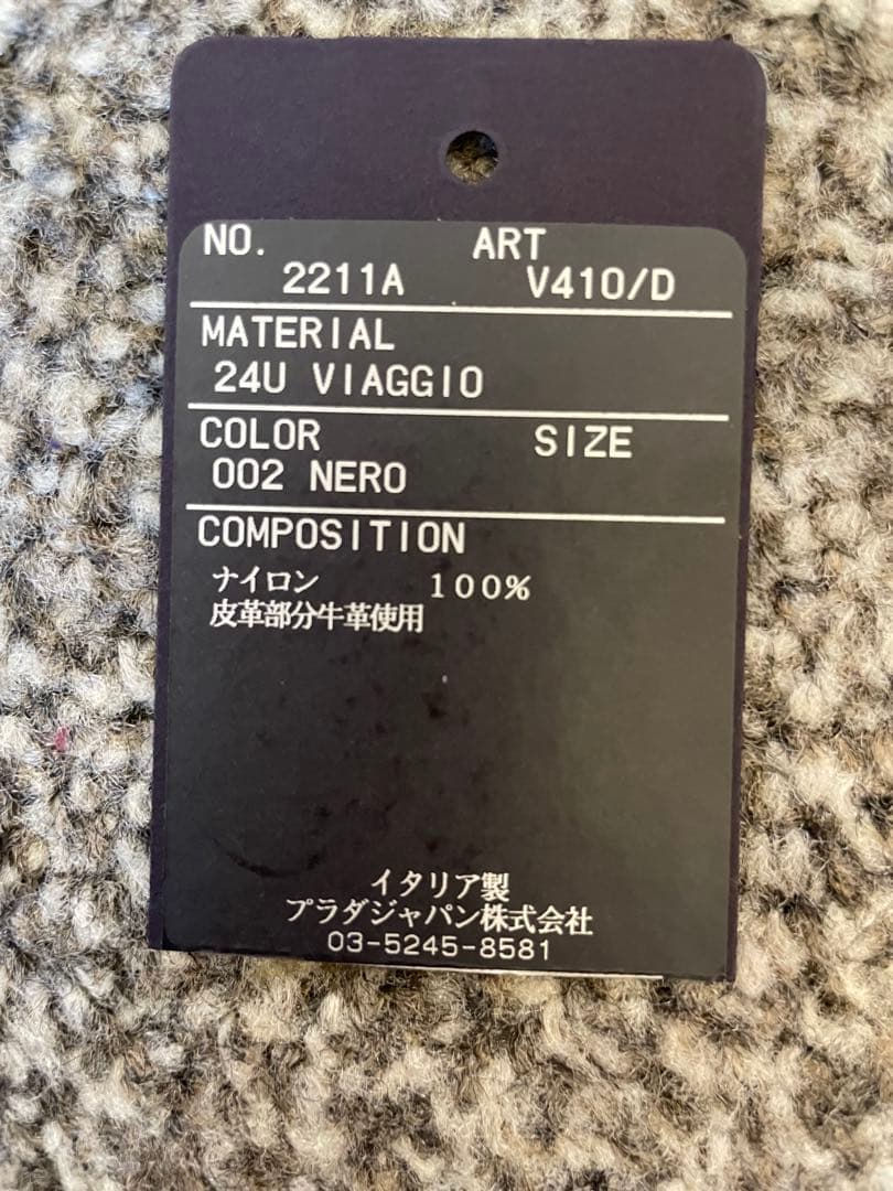 プラダ　スーツケース　PRADA