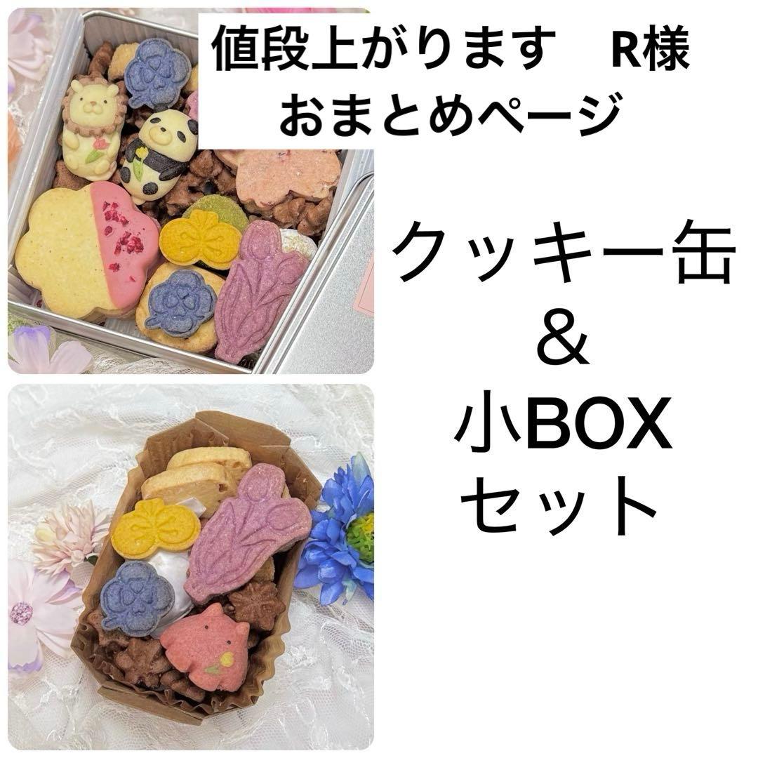 値段上がります　R様おまとめページ