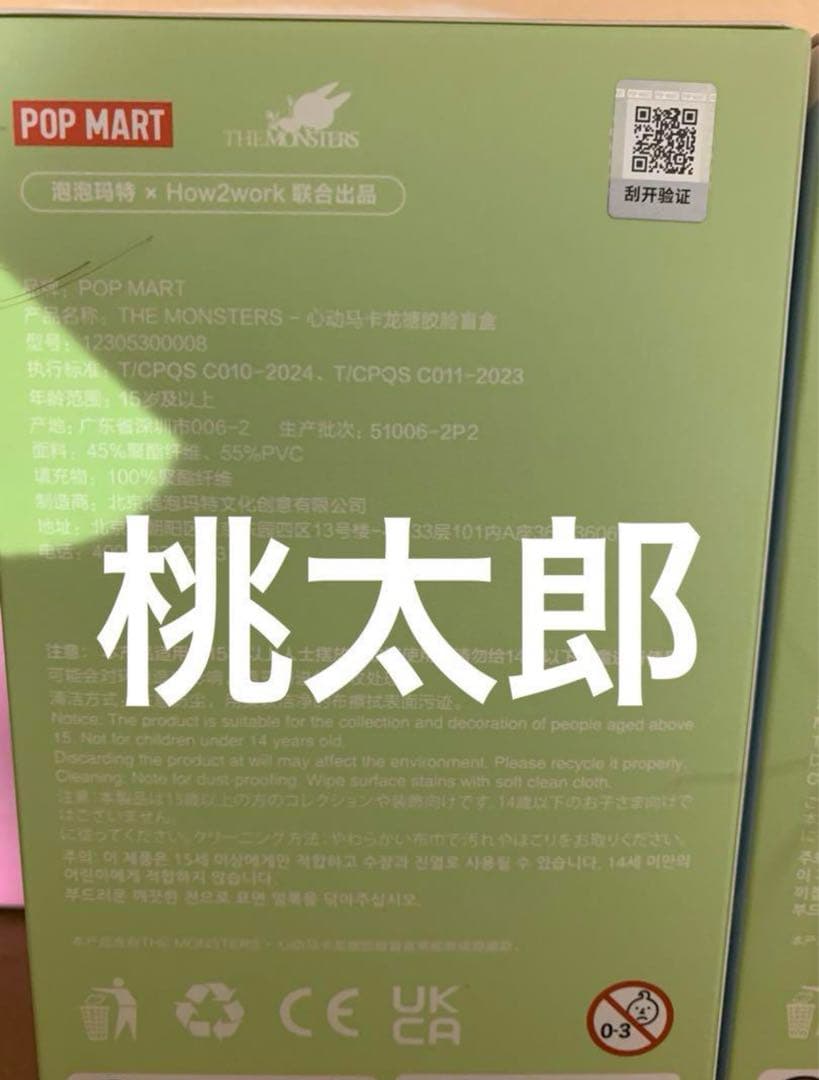 ぬいぐるみ Popmart THE MONSTERS Macaron Labubu