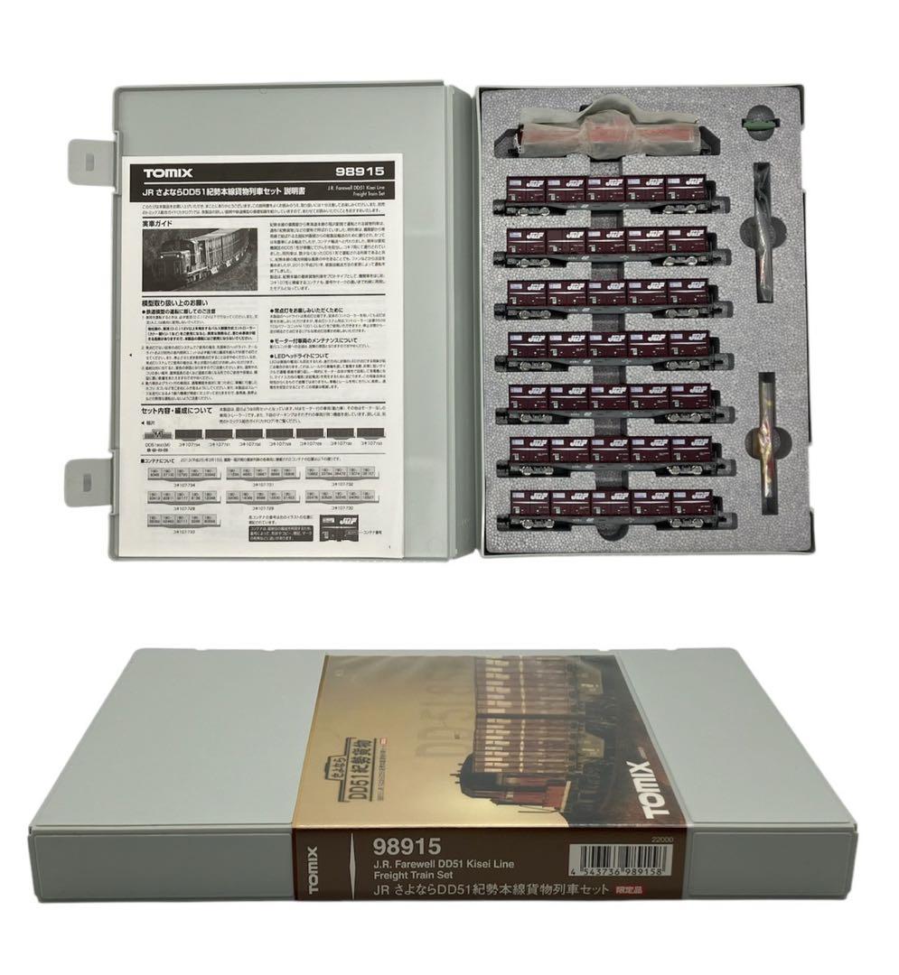 TOMIX 98915 さよならDD51紀勢本線貨物列車セット