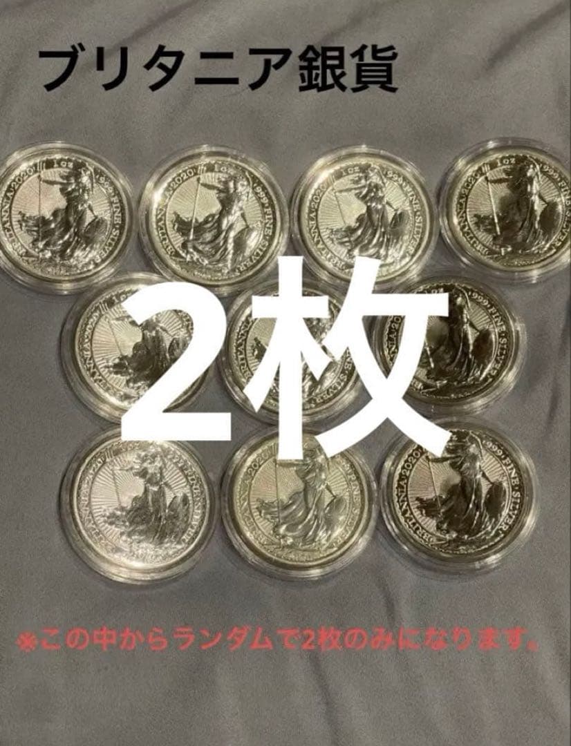 イギリス　2020年　ブリタニア　銀貨 2ポンド　2枚