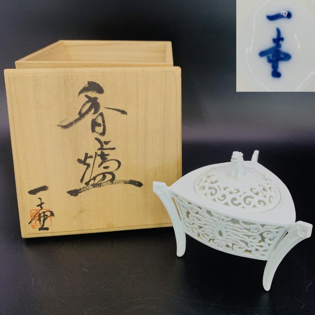 白磁 透かし彫 香炉　一壺造　三足・獅子摘み　共箱　H12.5×W13.5cm