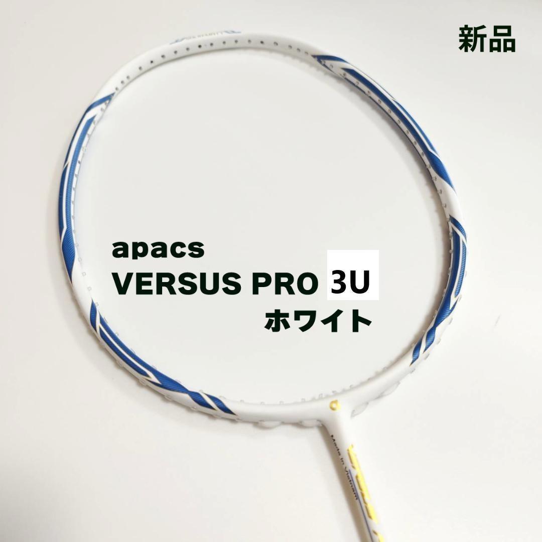 apacs VERSUS PRO 3U ホワイト 新品 バーサスプロ
