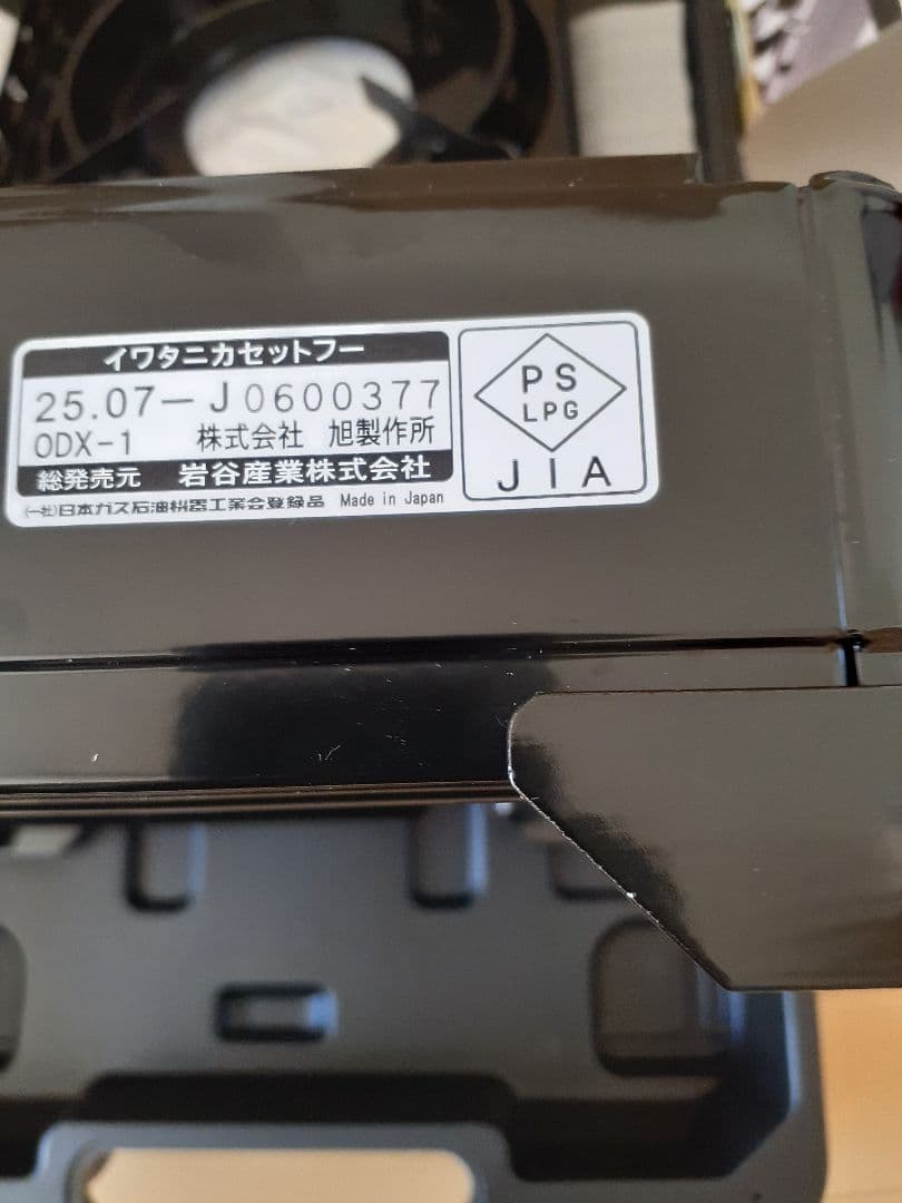 Iwatani タフまる CB-ODX-1 　25年製