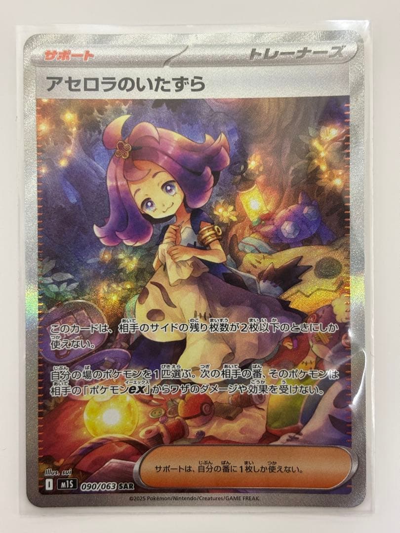 【値下】アセロラのいたずら SAR【美品】