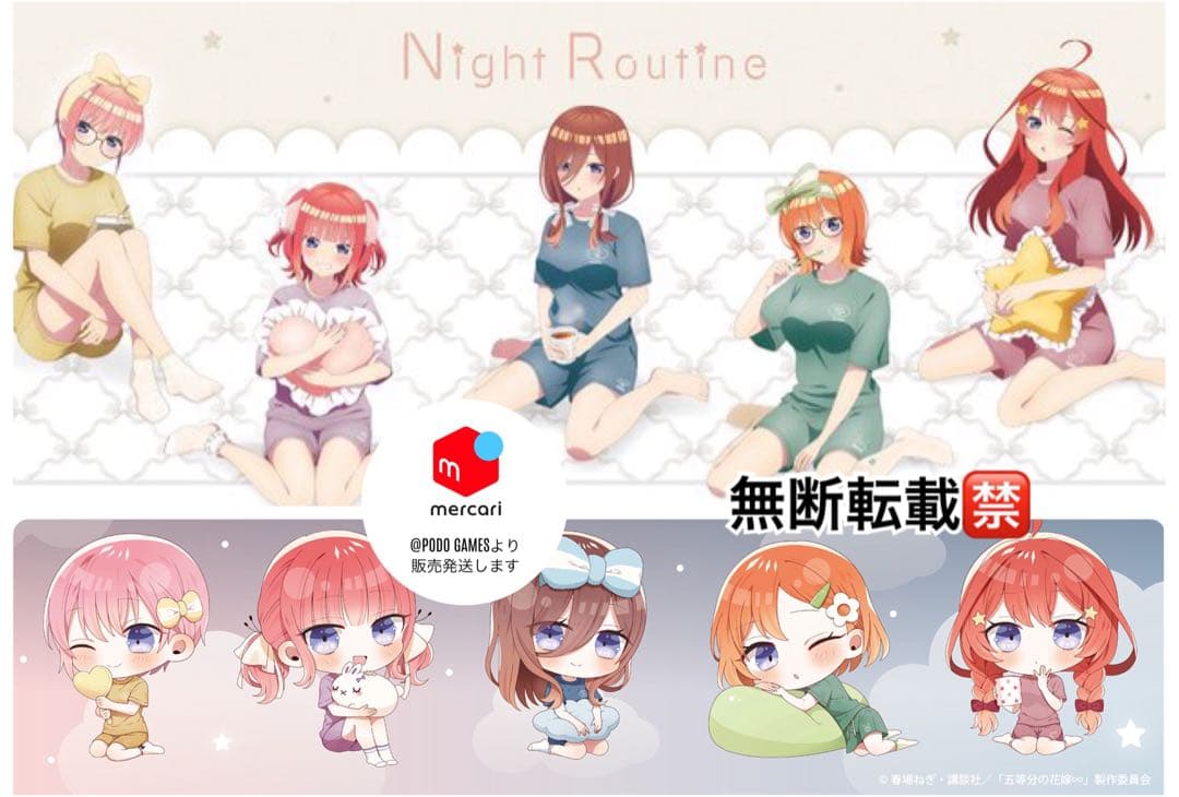 五等分の花嫁　ナイトルーティン　アクキ、アクスタ　コンプ　全10種類　ドンキ
