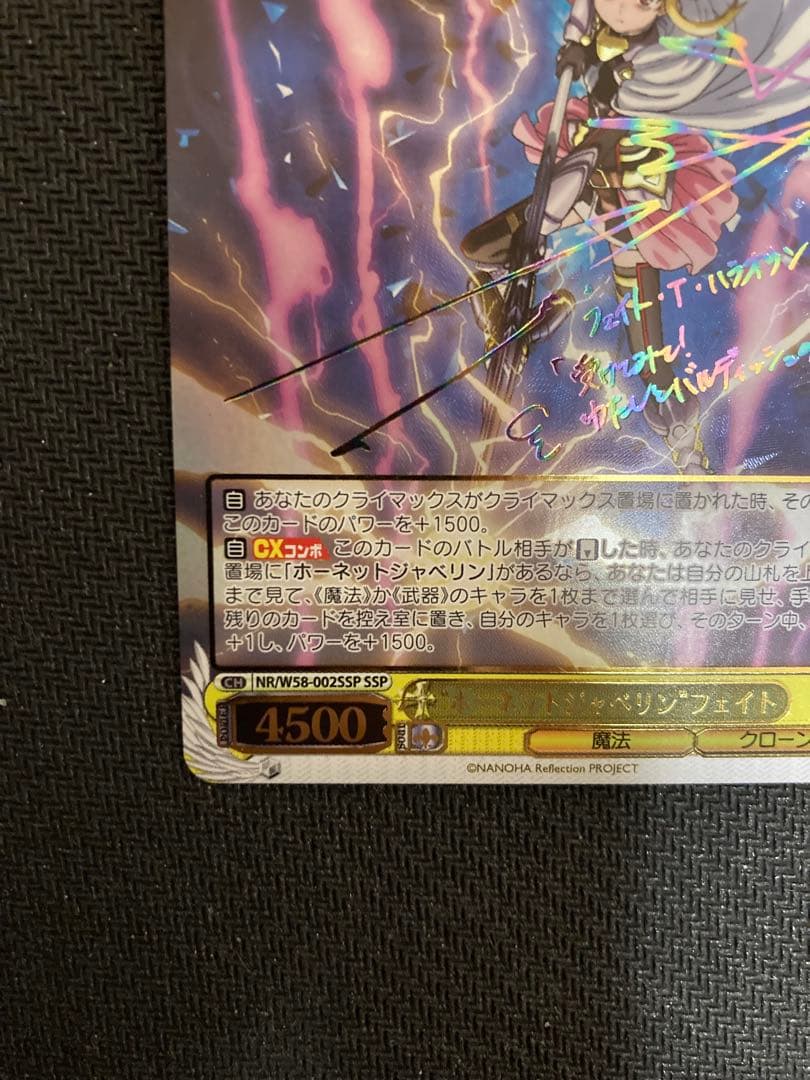 ヴァイスシュヴァルツ SSP ホーネットジャベリン フェイト サイン