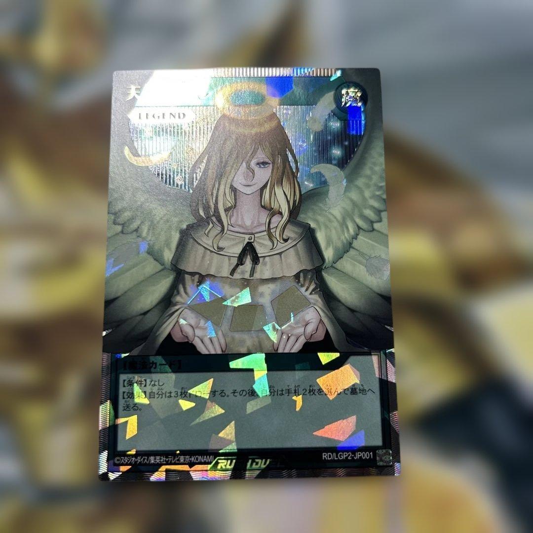 天使の施し　オーバーラッシュレア