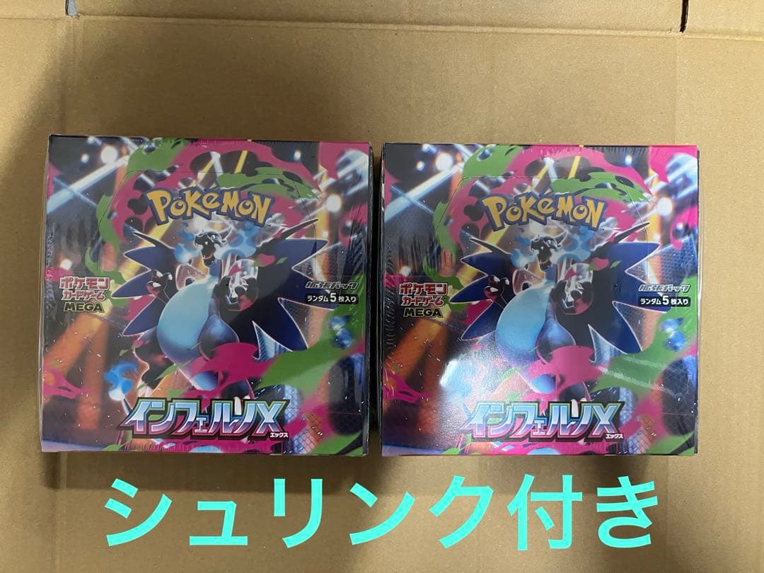 ポケモンカードゲーム 拡張パック インフェルノX 2BOX シュリンク付き
