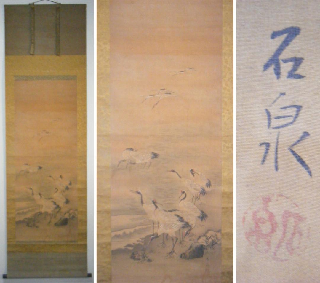 掛軸　石泉銘　鶴之図　逸品　G11