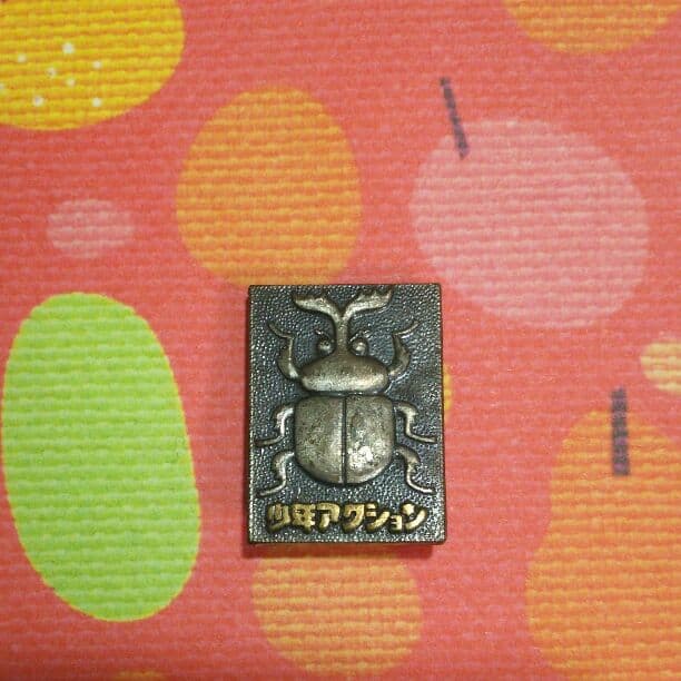 激レア 少年アクション プレゼント バッチ