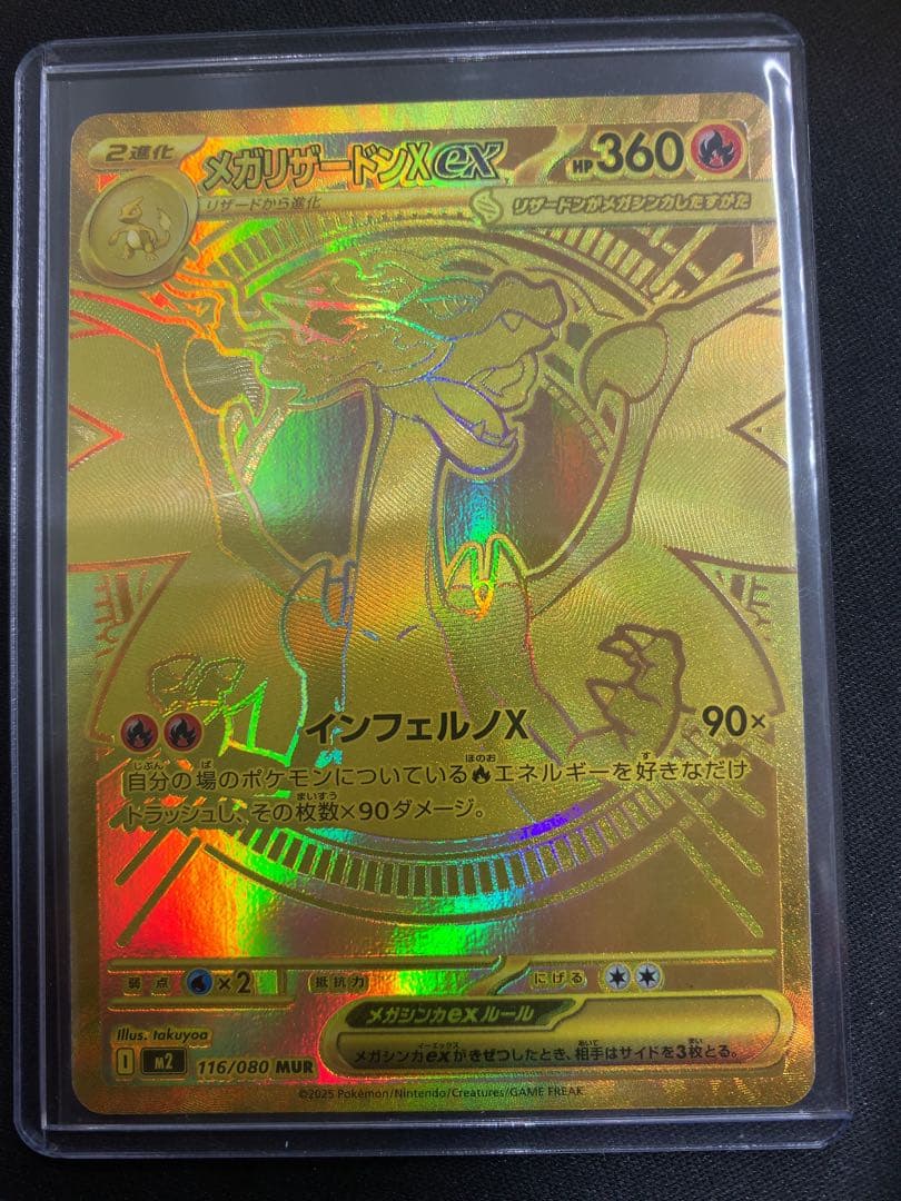 【部分画像14枚有り】【早い者勝ち】メガリザードンex MUR インフェルノX