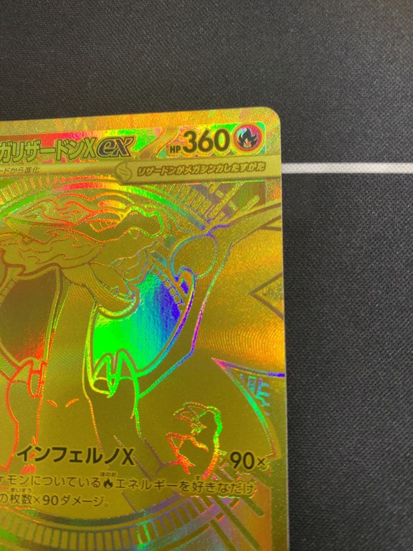 【部分画像14枚有り】【早い者勝ち】メガリザードンex MUR インフェルノX