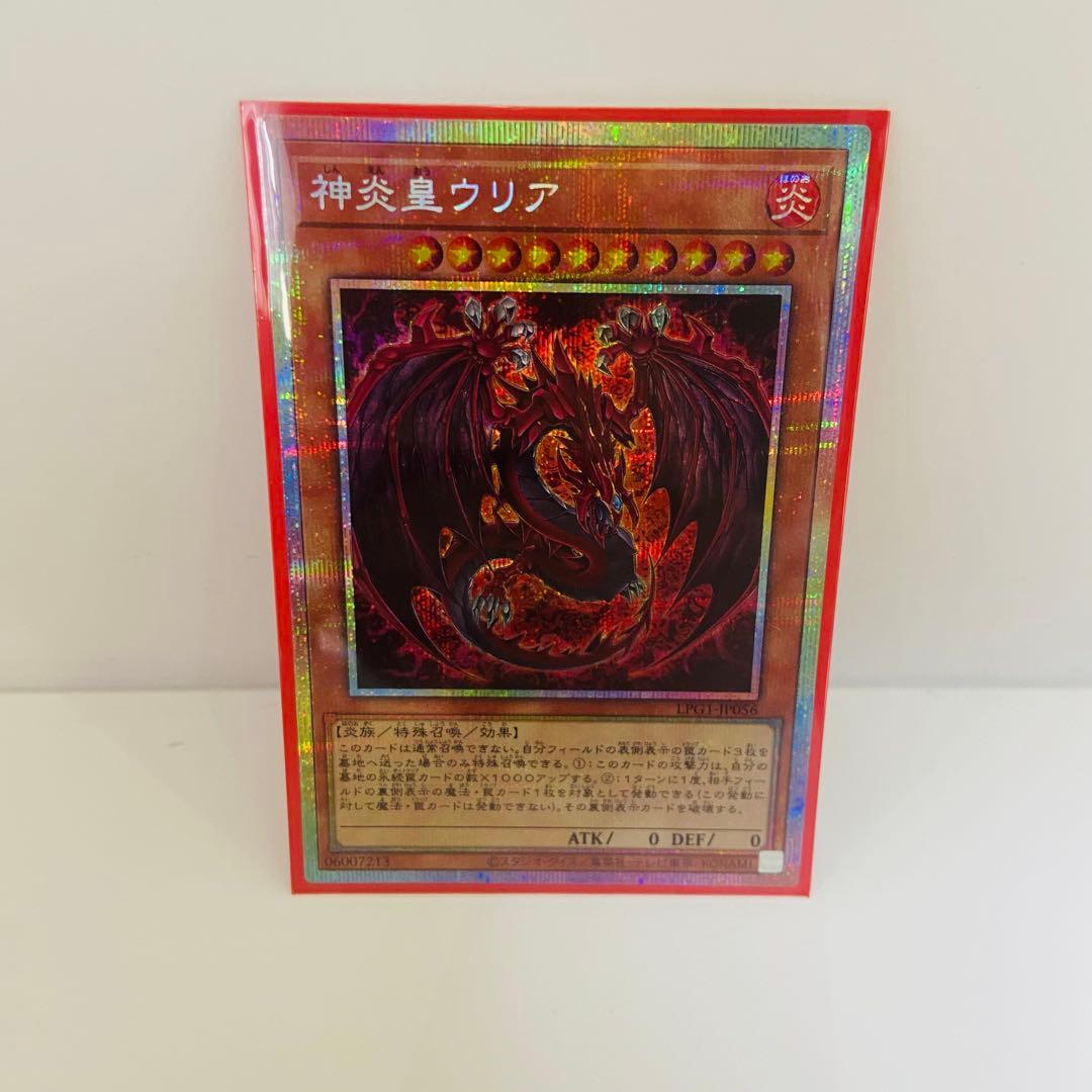 【遊戯王】神炎皇ウリア プリシク　絵違い