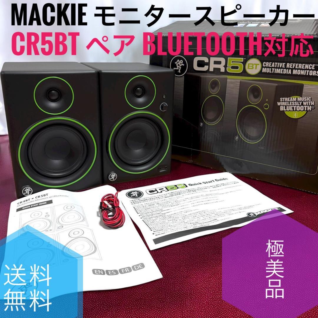 ☆極美品 MACKIE CR5BT ペア Bluetooth モニタースピーカー