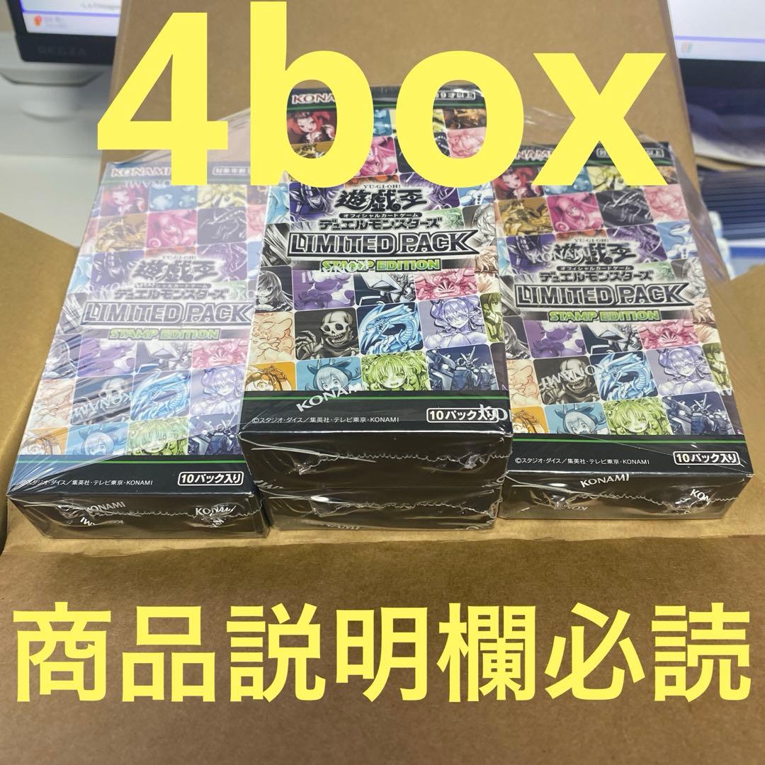 遊戯王OCG LIMITED PACK STAMP EDITION 4BOX
