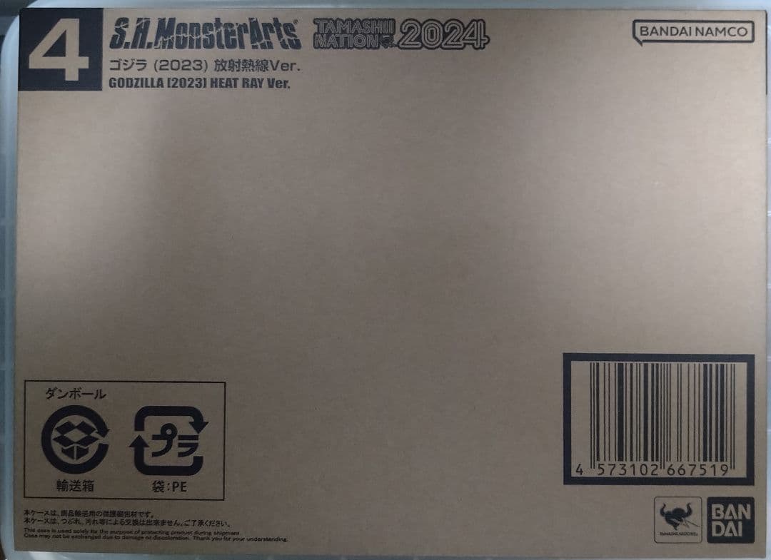ゴジラ　放射熱線　モンスターアーツ　魂ネイション2023