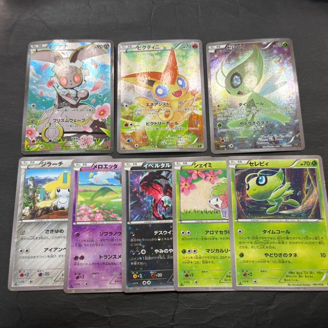 ポケモンカード ビクティニ セレビィ マギアナ 幻・伝説キラコレクション