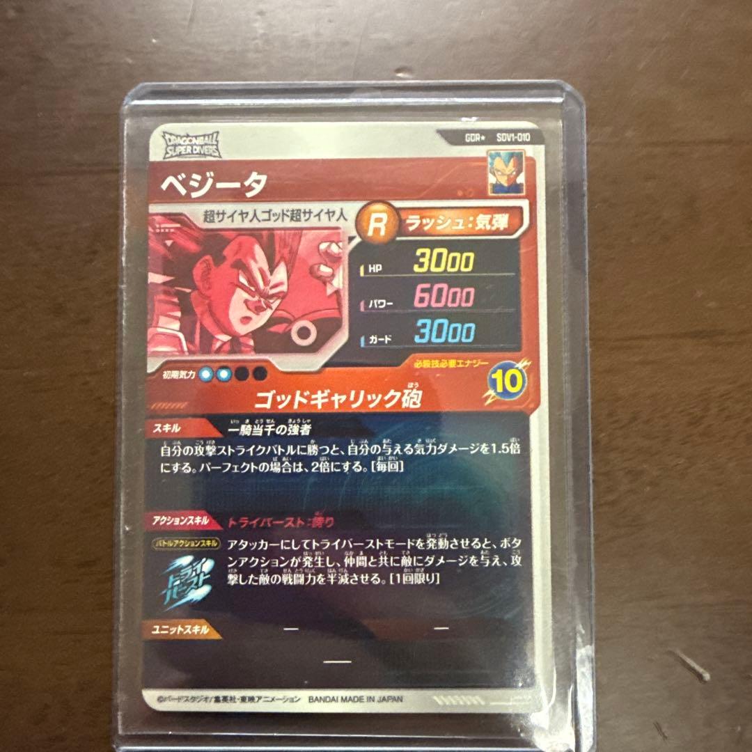 E*t様 ドラゴンボールカード ベジータ SDV1-010
