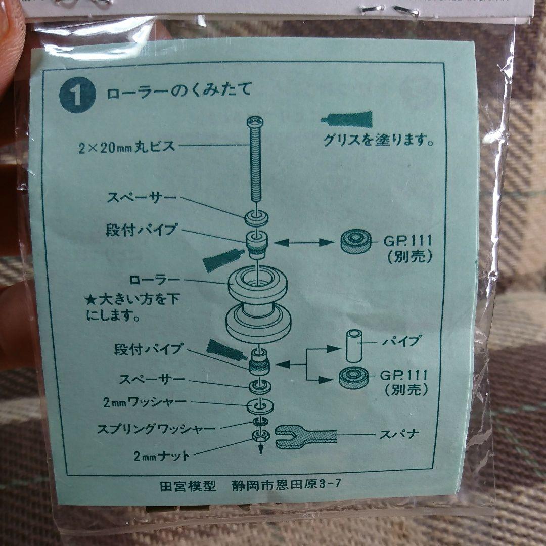 ミニ四駆 二段アルミローラー