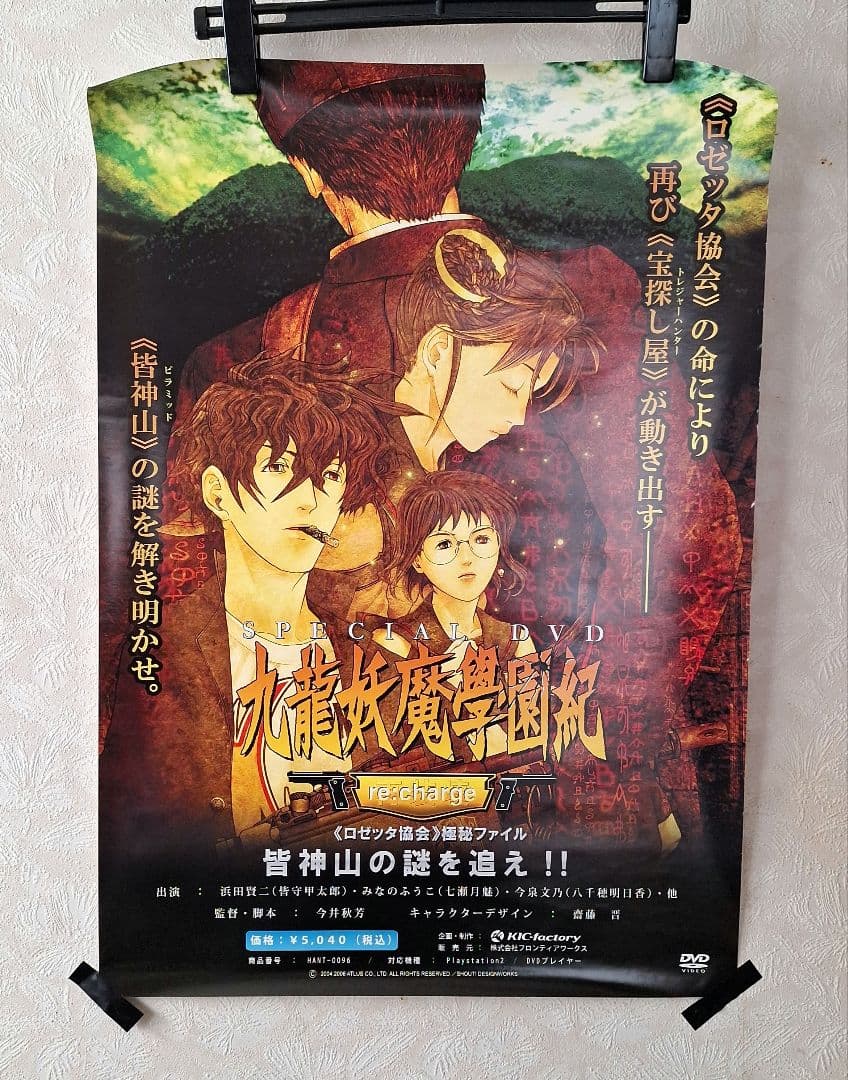 九龍妖魔學園紀 B2ポスター