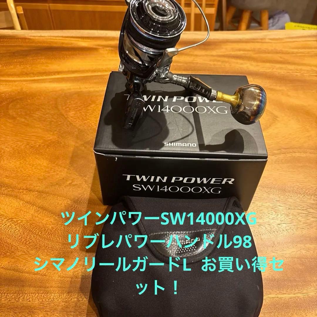 TWINPOWER SW14000XG リブレパワーハンドル98リールガード付き