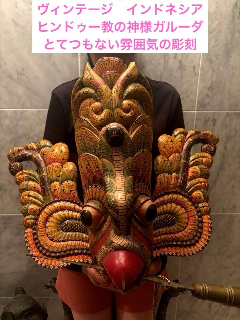 ヴィンテージ　インドネシア ヒンドゥー教の神様ガルーダのとてつもない雰囲気の彫刻