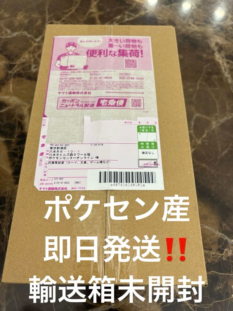 シュリンク付き ポケモンカード スペシャルBOX ポケモンセンター ヒロシマ