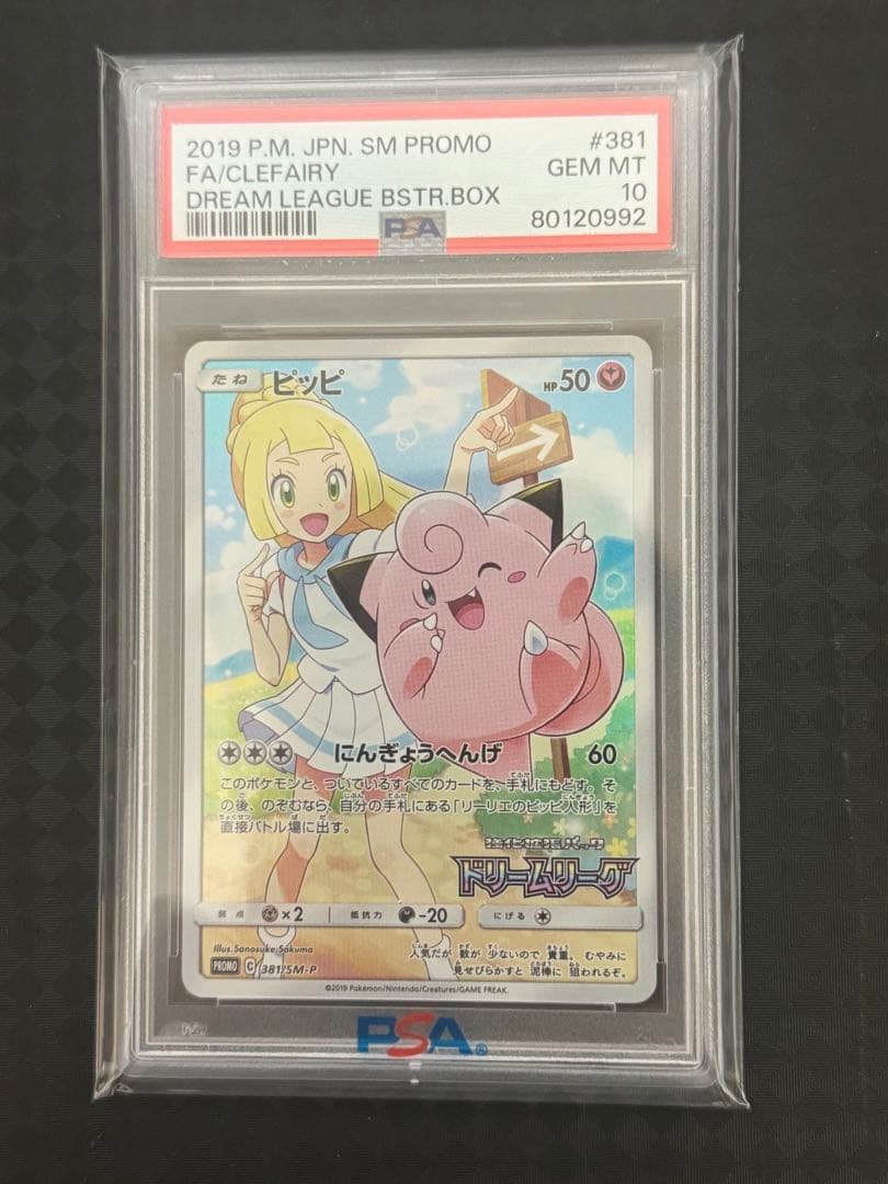ポケモンカード ピッピ CHR PSA10