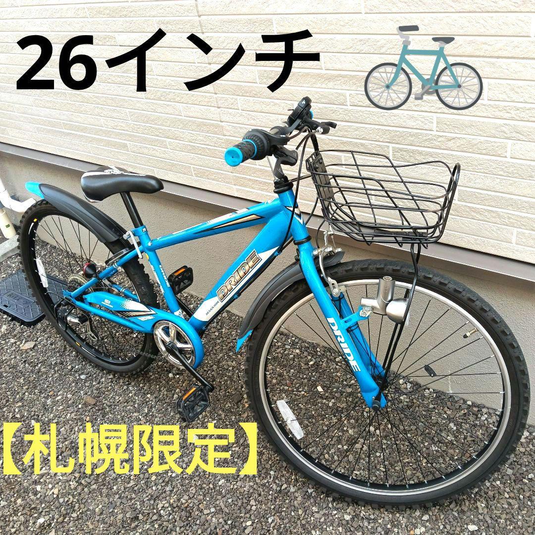 【札幌引取限定】26インチ 自転車 ドライドS3 266-Ⅰ 6段変速 ブルー