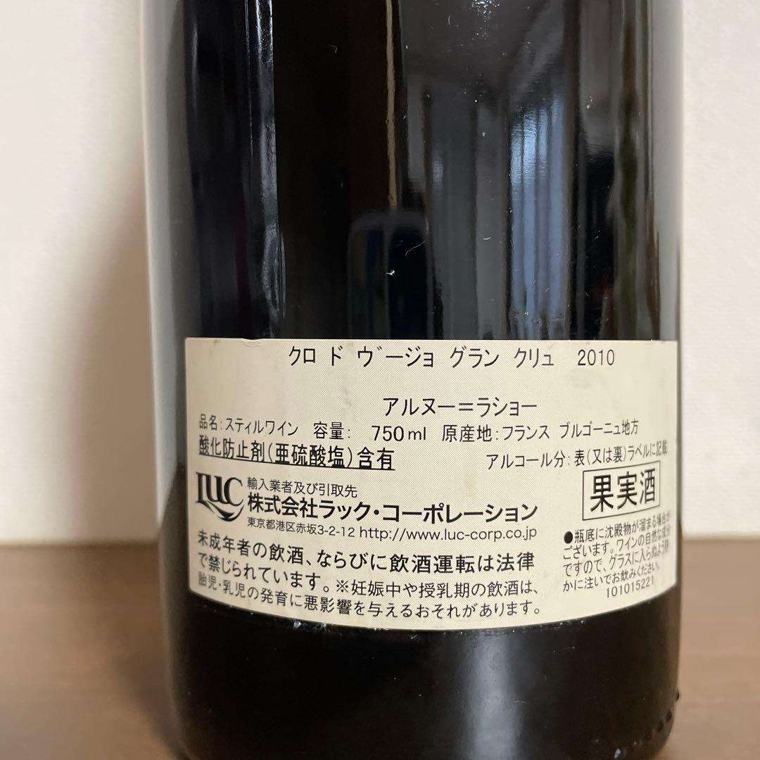 ドメーヌ アルヌー ラショー クロ ド ヴージョ 2010