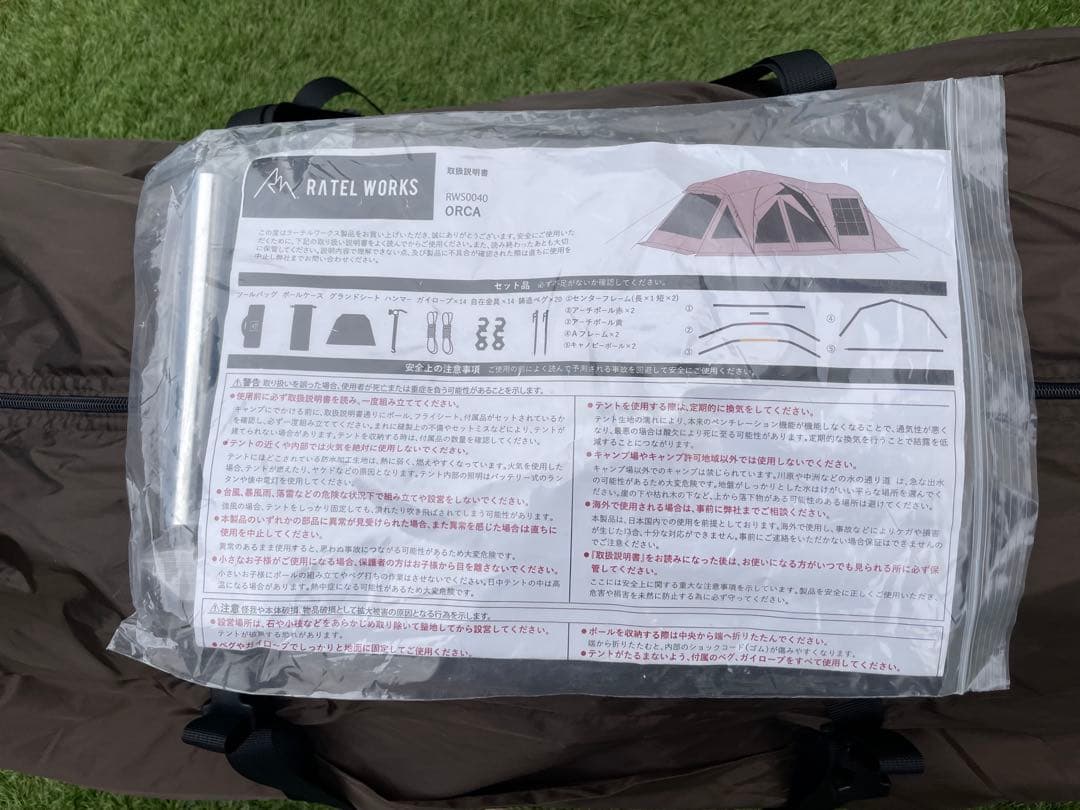 ラーテルワークス　オルカ