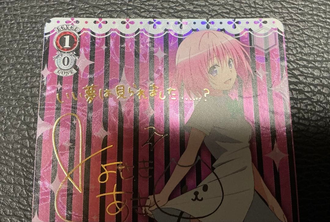 ブ*所様 ヴァイスシュヴァルツ モモ ToLOVEる　サイン　SP