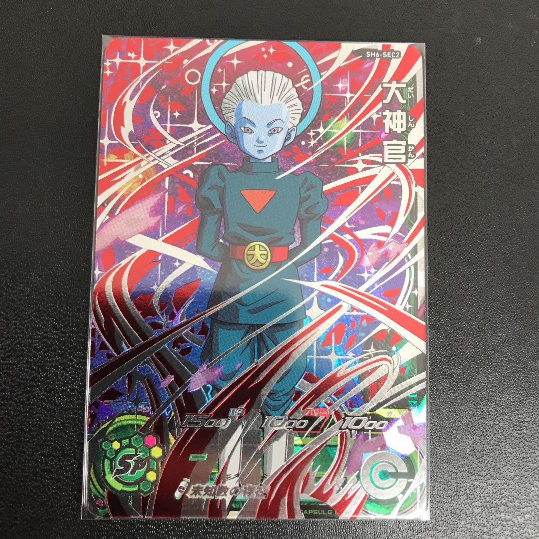 スーパードラゴンボールヒーローズ 大神官 SH6-SEC2