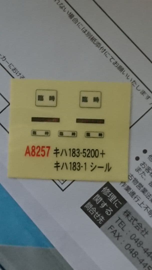Nゲージ マイクロエース キハ183 ノースレインボー キハ183-1代走