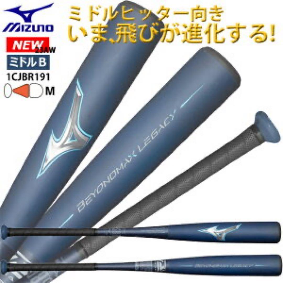 Mizuno 軟式バット ビヨンドマックスレガシー ケース付き