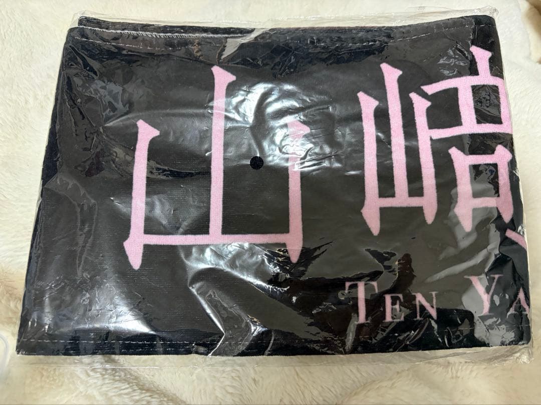 櫻坂46 山﨑天 タオル