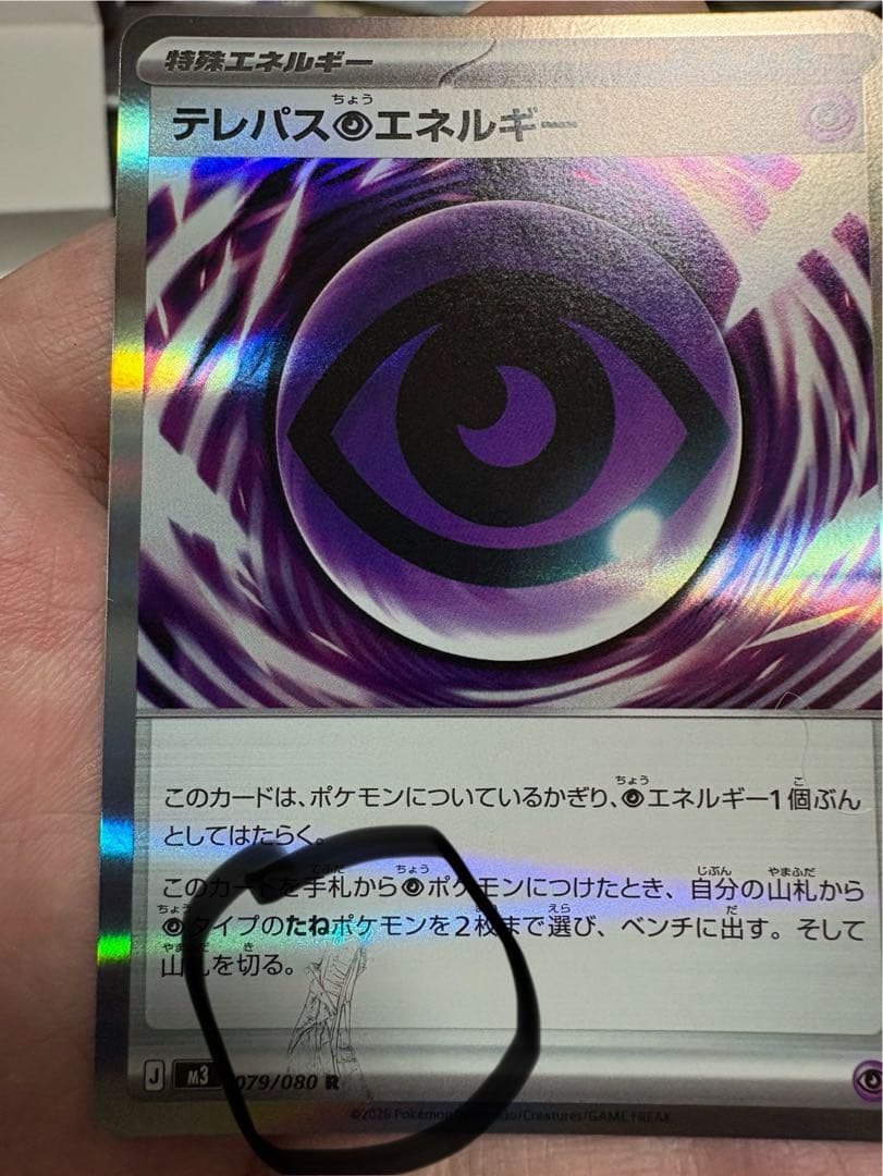 テレパス超エネルギー　エラーカード