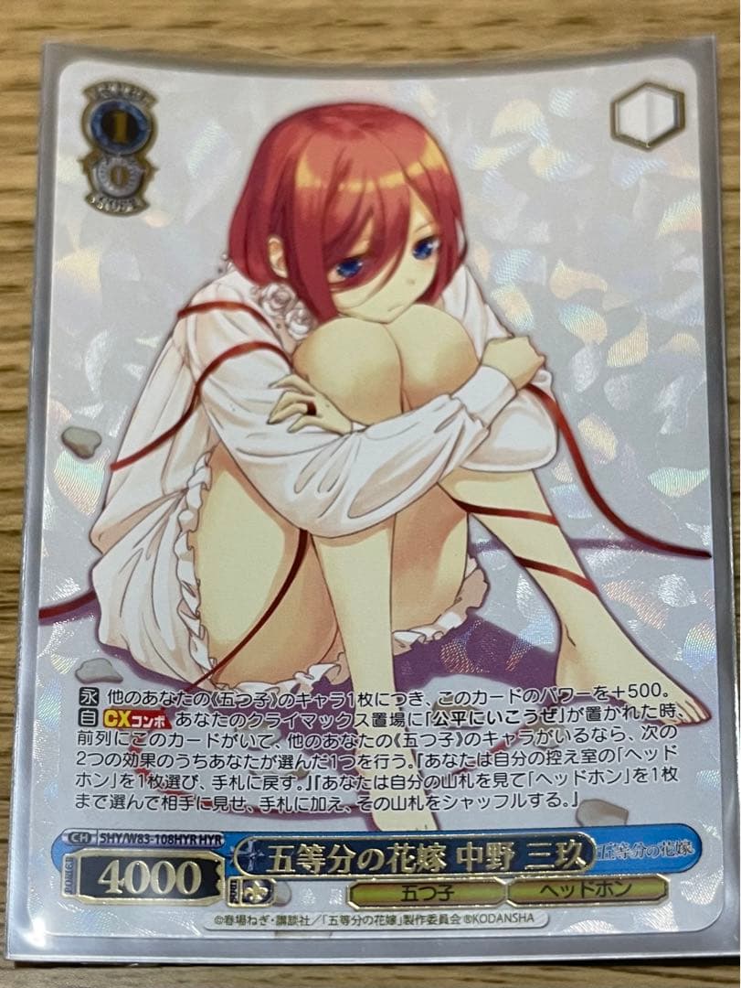 ヴァイスシュヴァルツ　五等分の花嫁中野三玖HYR