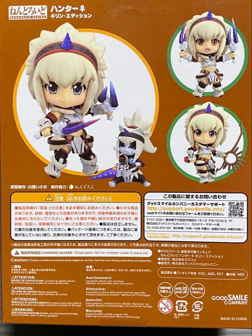 モンスターハンター　キリン装備　ねんどろいど　フィギュア　ハンター