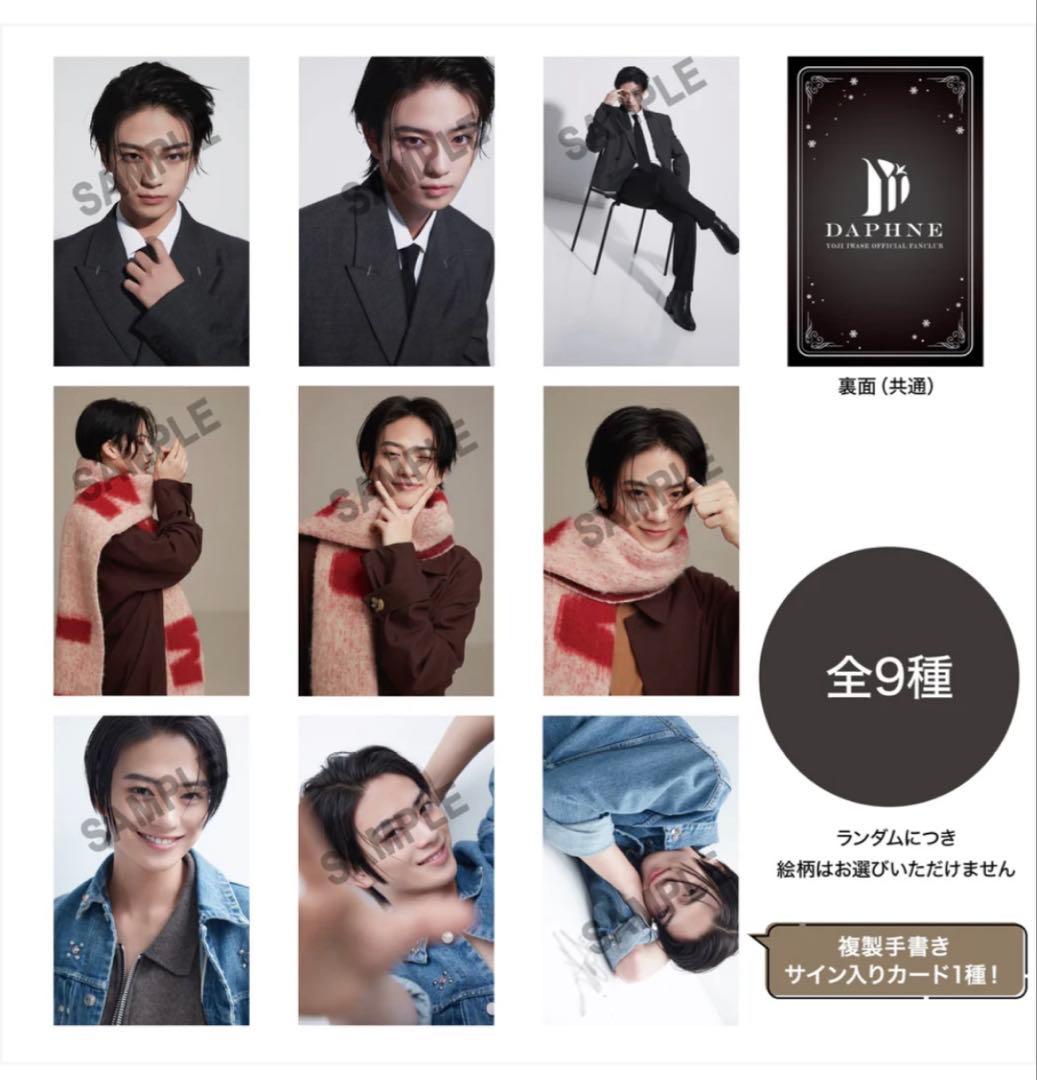 ＜岩瀬洋志/会員限定＞1st fanmeeting トレーディングカード コンプ