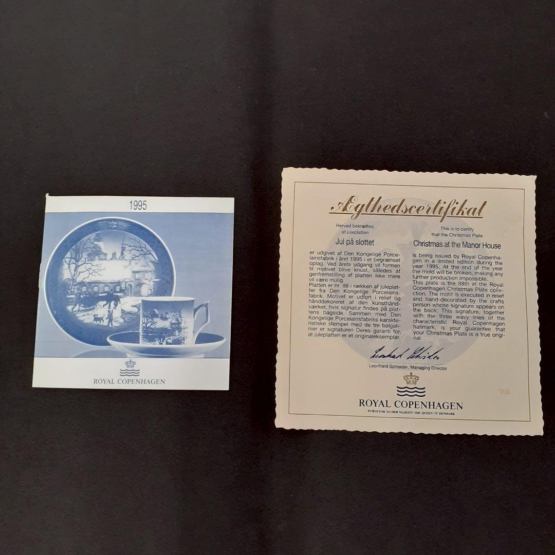 ロイヤルコペンハーゲン  1995 プレートセット